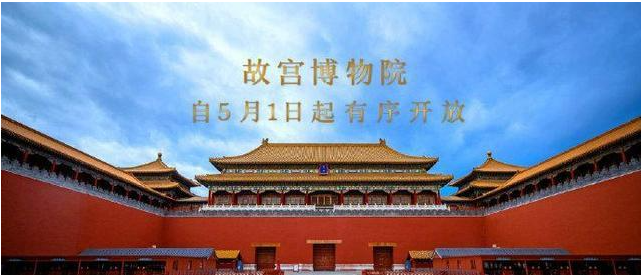 五一机票酒店预订暴增价格上涨 故宫五一假期5天门票全售罄