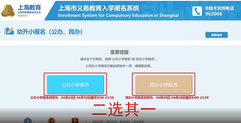 上海幼升小网报名 各位家长一定要注意上海幼升小网报名确认后无法更改！