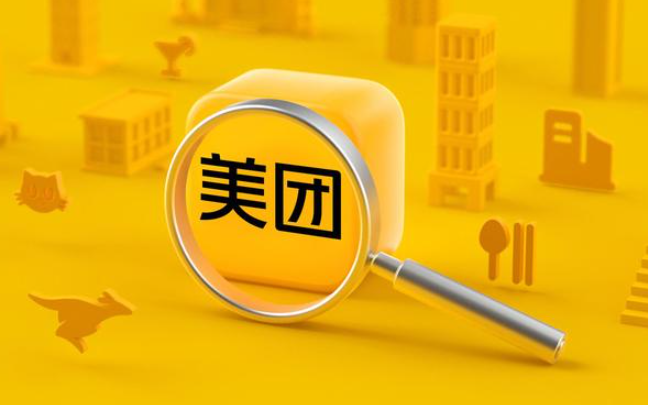 美团被立案调查因“二选一”涉嫌垄断 罚款金额最高或达120亿