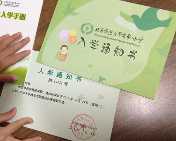 2021年海淀区幼升小适龄儿童入学方式