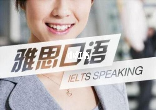 2021年雅思口语考试时间 雅思口语考试建议和细节