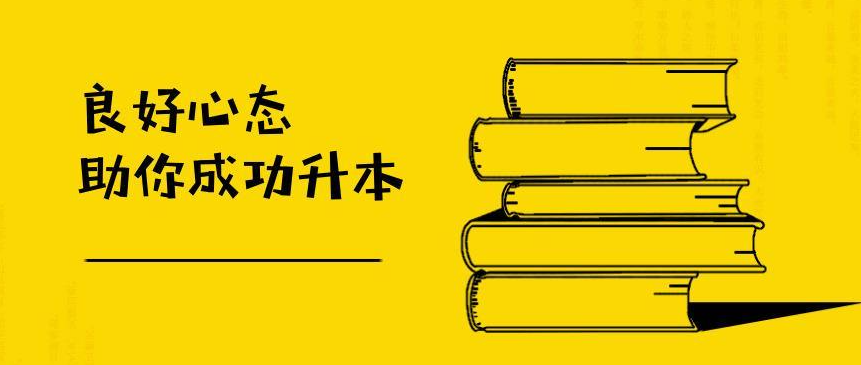 2021年山东专升本考试将于5月8号举行 做好个人防疫健康安全应考 2021年山东专升本考试将于5月8号举行 做好个人防疫健康安全应考