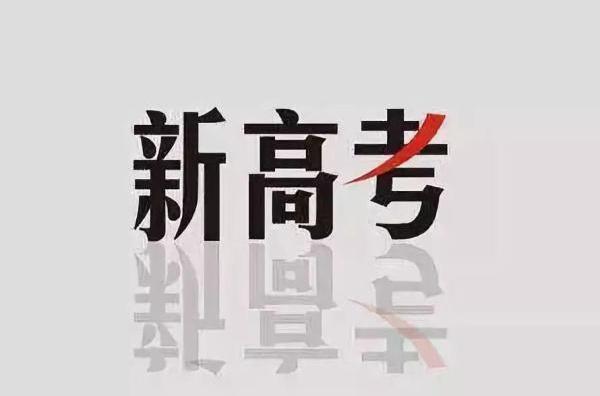 2021高考倒计时1个月 这些新变化考生一定要了解