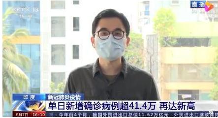 印度过去2周全国检测阳性率达21%  单日新增确诊超41.4万例再破纪录