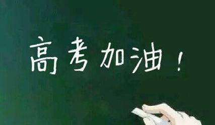 安徽省2021年高考招生方案已经公布 高考成绩不再发到高中你慌么？