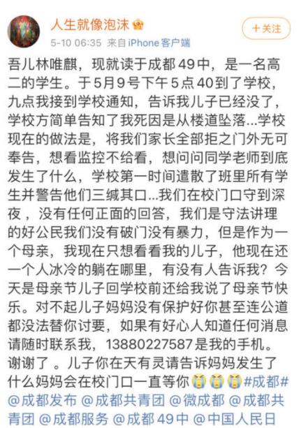 成都警方回应49中学生坠亡事件 教育局通报系个人问题轻生