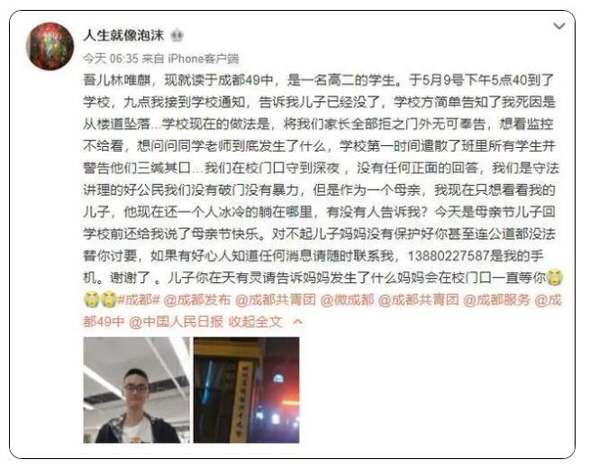 成都四十九中学生坠楼 家长：对官方调查结果不认同，要求看全部视频！.