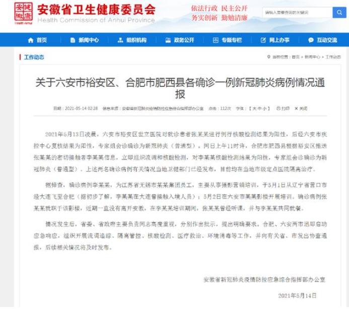 安徽六安两地区调为中风险 3天内将对全员核酸检测