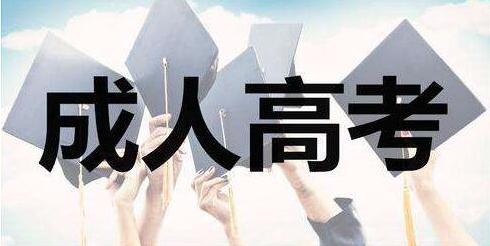 成考真实录取通过率到底有多高 最详细的成考录取通过率介绍