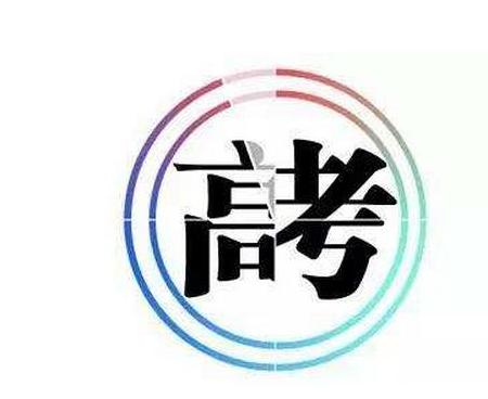 高考压线生必备的志愿填报技巧 学会这些技巧低分轻松上名校