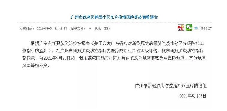 深夜突发深圳新增两例无症状 广州荔湾区一地升中风险