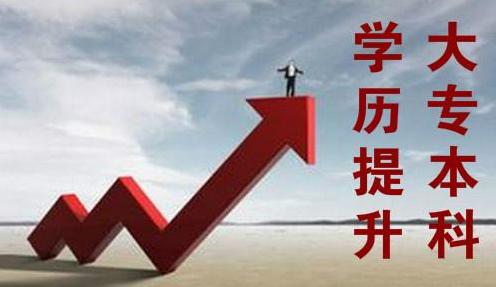 什么是学历和学历教育？取得学历的途径有哪些？
