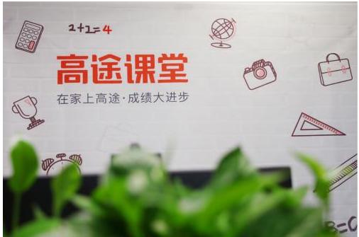 高途课堂将裁员30% 内卷的在线教育该如何发展