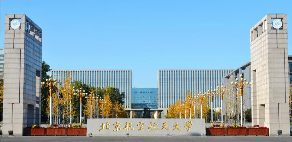 2021年北京航空航天大学招生简章及特色专业 北京航空航天大学历年录取分数线 2021年北京航空航天大学招生简章及特色专业 北京航空航天大学历年录取分数线