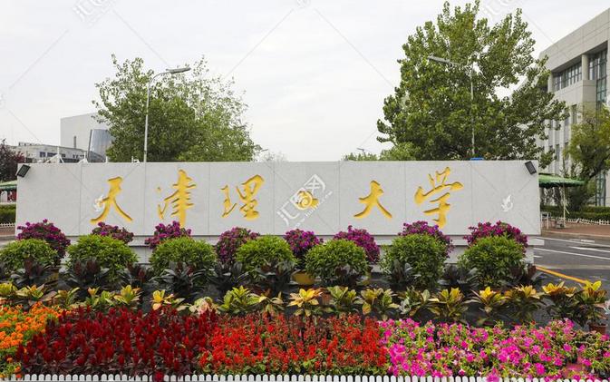 天津理工大学学校介绍2021招生简章 天津理工大学开设专业介绍及录取分数线