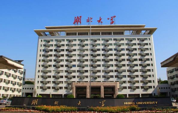 最新！湖北大学2021年招生计划 湖北大学2021年招生简章及历年录取分数线