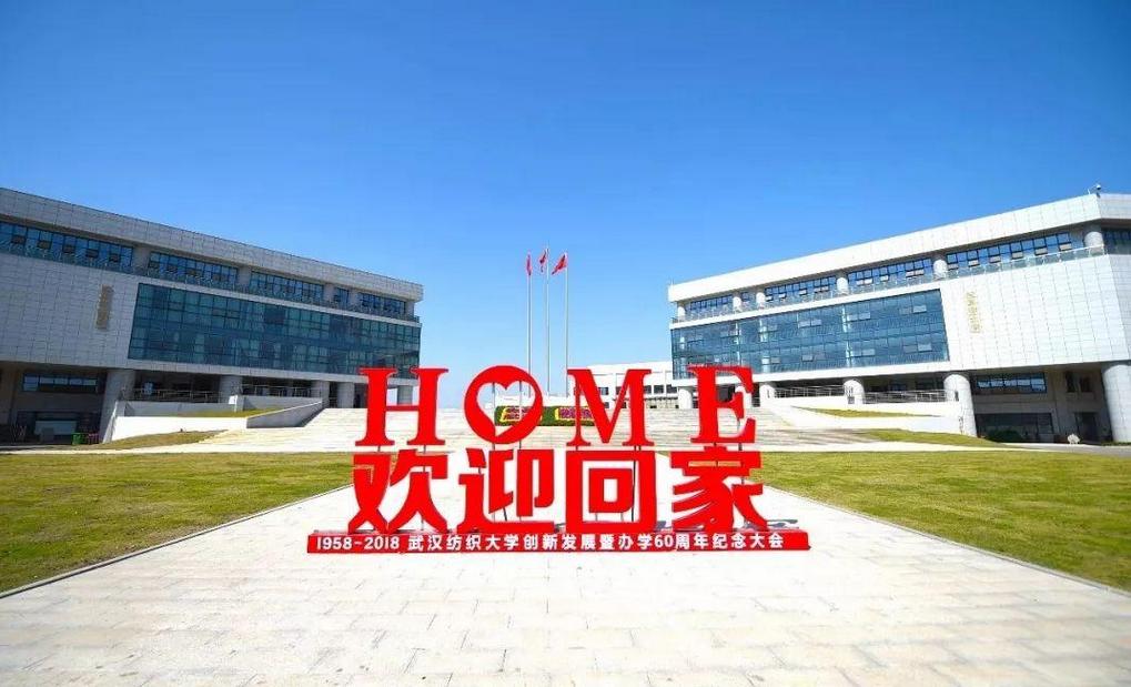 武汉纺织大学2021年招生章程 2021年武汉纺织大学开设专业及录取分数线