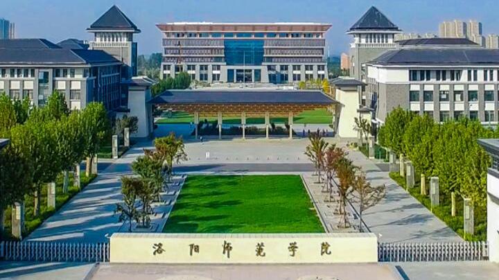 洛阳师范学院2021年招生章程 洛阳师范学院开设专业及历年录取分数线