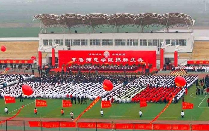 齐鲁师范学院2021年普通高等教育招生章程 齐鲁师范学院开设专业及历年录取分数线 齐鲁师范学院2021年普通高等教育招生章程 齐鲁师范学院开设专业及历年录取分数线