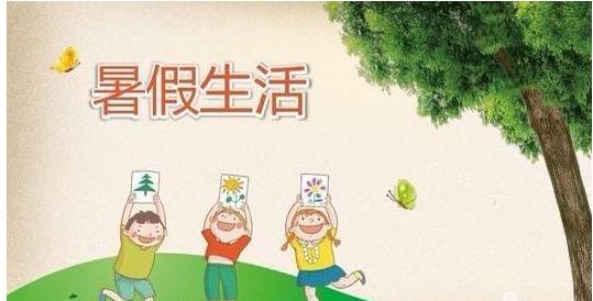 中小学暑假后或增加两个小长假 中小学生该如何去利用假期