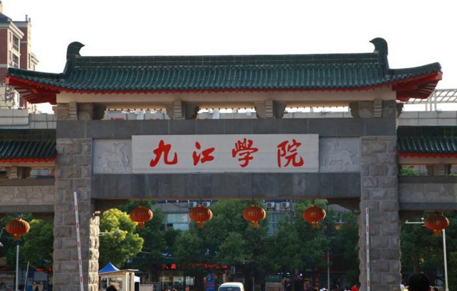 九江学院2021年招生章程 2021年九江学院开设专业及历年录取分数线 九江学院2021年招生章程 2021年九江学院开设专业及历年录取分数线
