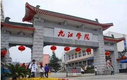 九江学院2021年招生章程 2021年九江学院开设专业及历年录取分数线 九江学院2021年招生章程 2021年九江学院开设专业及历年录取分数线