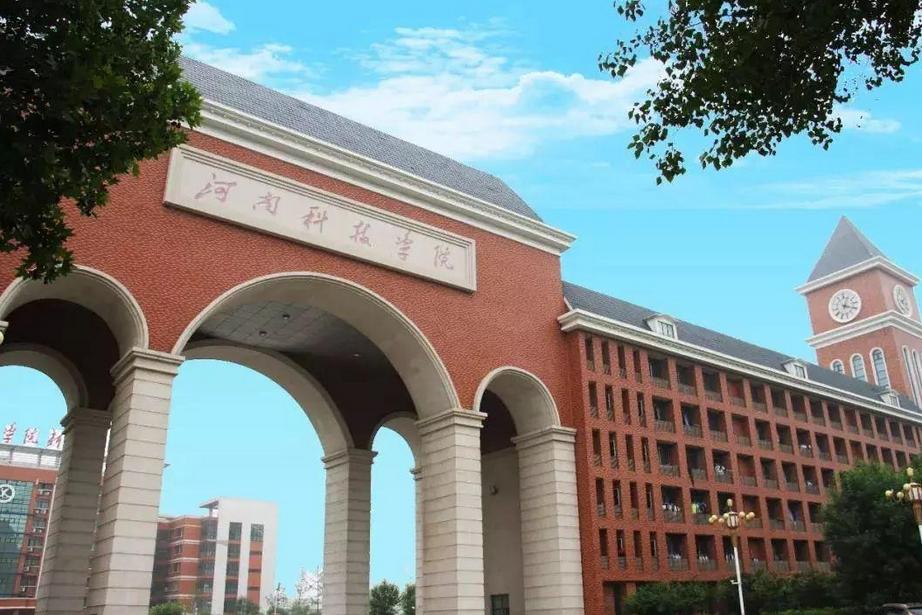 河南科技学院2021年招生章程 河南科技学院开设专业及历年录取分数线汇总 河南科技学院2021年招生章程 河南科技学院开设专业及历年录取分数线汇总