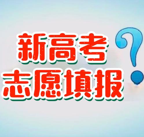 揭榜在即高考志愿填报注意事项 填报志愿应掌握在考生自己手中