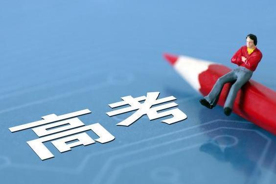 揭榜在即高考志愿填报注意事项 填报志愿应掌握在考生自己手中