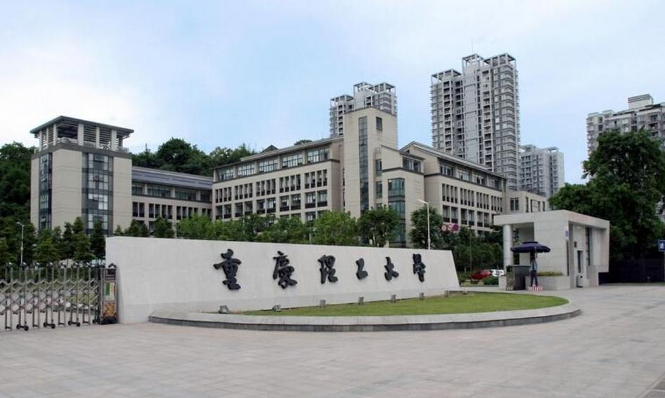 重庆理工大学2021年本科招生章程 2021年重庆理工大学各专业历年录取分数线