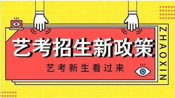 艺术类招生的录取原则有哪几种?最详细的艺术类招生的录取原则介绍
