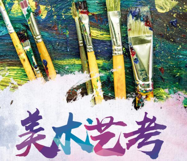 艺术类招生的录取原则有哪几种?最详细的艺术类招生的录取原则介绍
