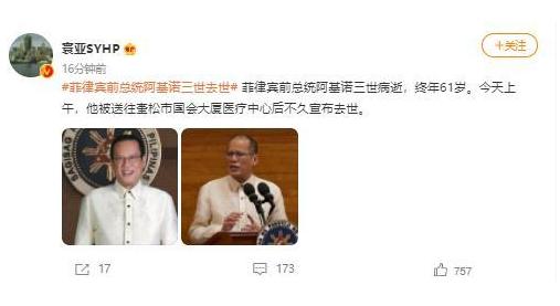 菲律宾前总统阿基诺三世去世，菲律宾前总统阿基诺三世因何去世？