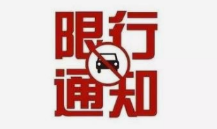 上海限行限号2021最新通知 上海市外牌内环地面限行规定