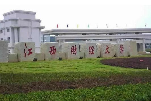 江西财经大学2021年普通本科招生章程 江西财经大学历年录取分数线汇总