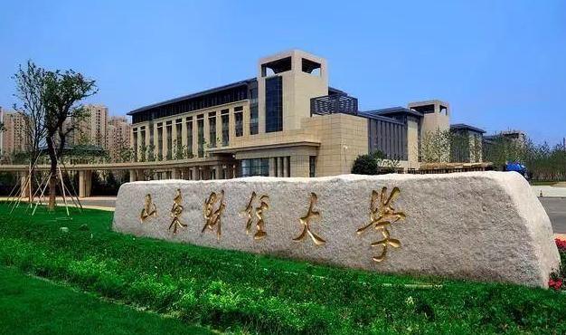 山东财经大学2021年普通高等教育招生章程 山东财经大学历年录取分数线