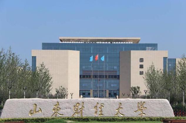 山东财经大学2021年普通高等教育招生章程 山东财经大学历年录取分数线