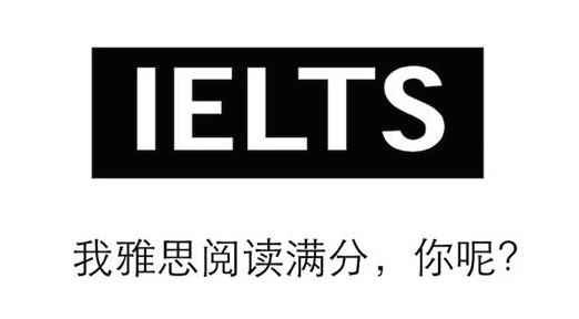 雅思阅读难易顺序如何 雅思阅读题型难度排序