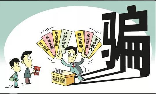 高考招录诈骗进入高发期！这5大“陷阱”考生须警惕