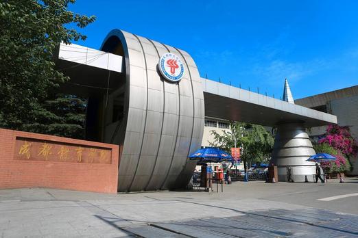 成都体育学院2021年招生章程 2021年成都体育学院开设特色专业