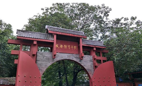 成都体育学院2021年招生章程 2021年成都体育学院开设特色专业