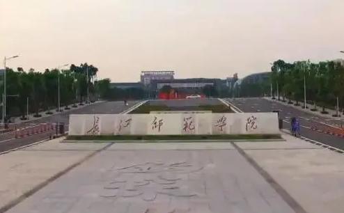 长江师范学院2021年招生章程 2021年长江师范学院开设特色专业汇总