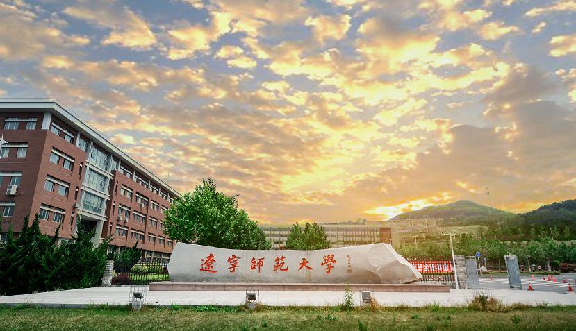 辽宁师范大学2021年招生章程 辽宁师范大学开设专业及各专业收费标准