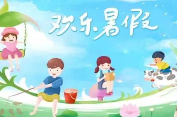 2021全国中小学暑假开学时间汇总 中小学暑假安全注意事项