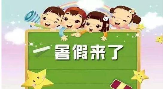 2021全国中小学暑假开学时间汇总 中小学暑假安全注意事项