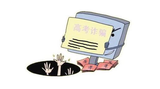 教育部称高考录取不存在内部指标 谨防花钱可买名额等诈骗