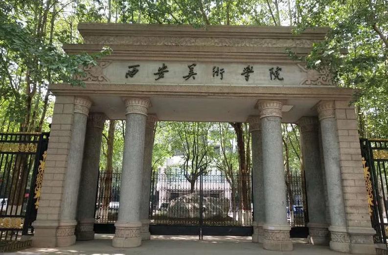 西安美术学院2021年本科招生章程 西安美术学院开设专业及各专业录取分数线