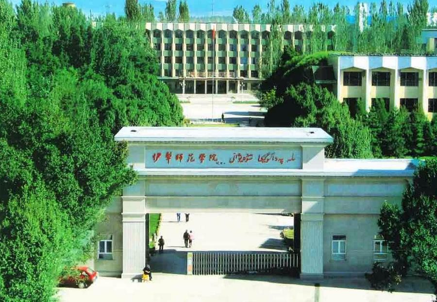 伊犁师范大学2021年普通本科招生章程 伊犁师范大学开设专业及录取分数线汇总