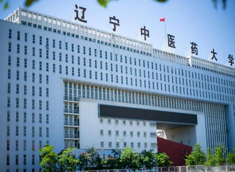 ​辽宁中医药大学2021年招生章程 ​辽宁中医药大学开设专业及各专业介绍