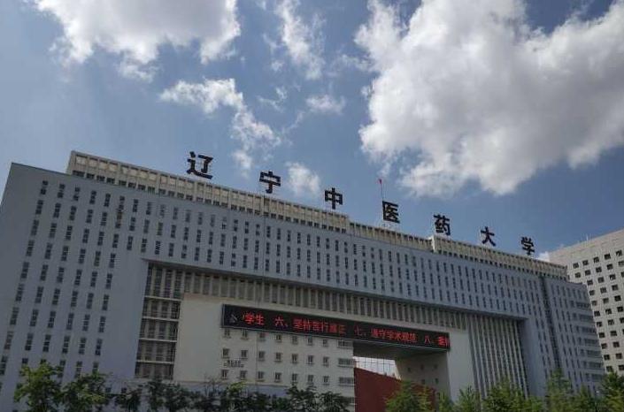 ​辽宁中医药大学2021年招生章程 ​辽宁中医药大学开设专业及各专业介绍